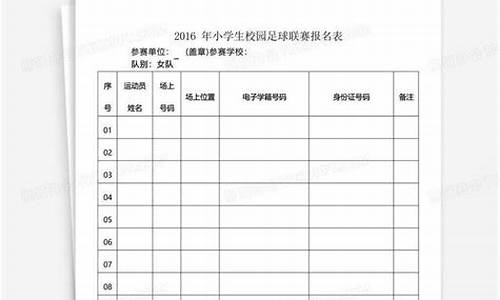 申请足球培训班申请表,足球报名申请