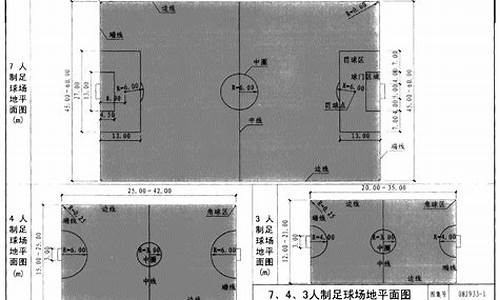 场地标志足球_足球场的标志怎么画