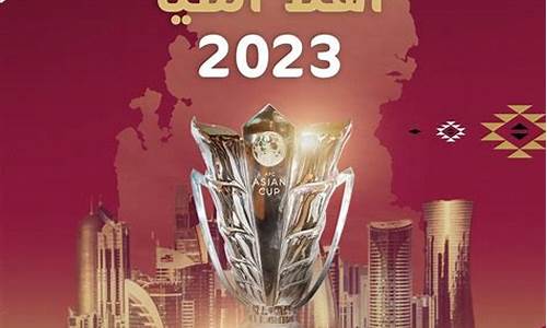 2023卡塔尔世界杯决赛_2023卡塔尔世界杯决赛进球