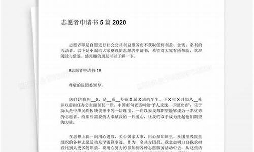 北京奥运会志愿者英语作文_奥运会志愿者申请书高一英语范文