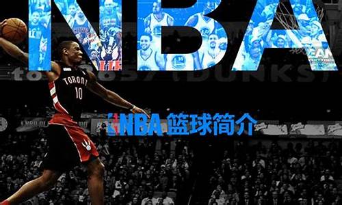 nba发展现状,nba的发展阶段