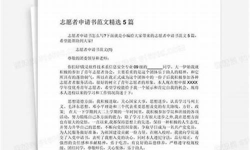 奥运会志愿者申请书格式_奥运会志愿者申请书范文