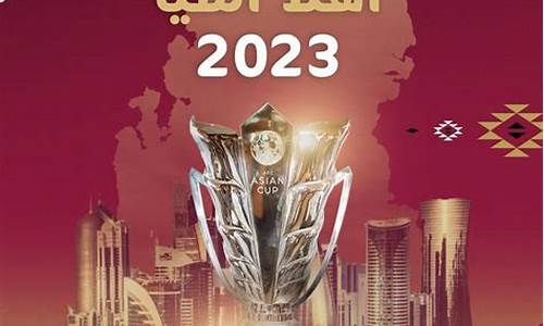 2023年卡塔尔世界杯决赛比分,2023年卡塔尔世界杯决赛