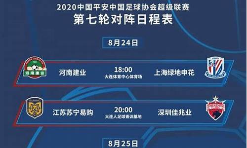 2020中超赛程对阵表,2020中超赛程