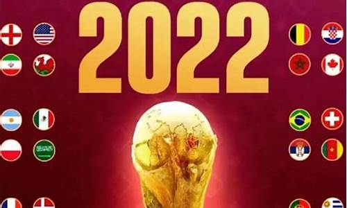 2022年世界杯小组,2022世界杯小组赛结果