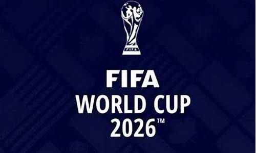 2026年世界杯具体时间_2026年世界杯具体时间表