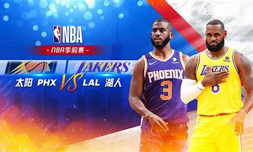 nba季前赛湖人vs勇士全场回放_今日季前赛湖人对阵勇士比赛视频?