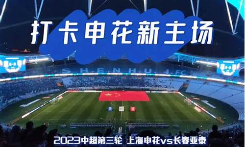 长春亚泰主场比赛_长春亚泰2021主场