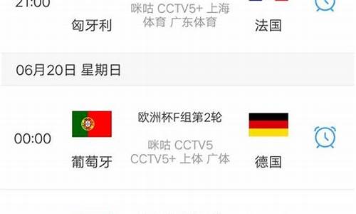 欧洲杯今晚上比赛时间_欧洲杯今晚上比赛
