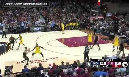 nba季后赛骑士步行者g5-骑士步行者季前赛