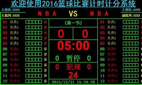 篮球赛计时停表规则FIBA-篮球赛计时停表规则